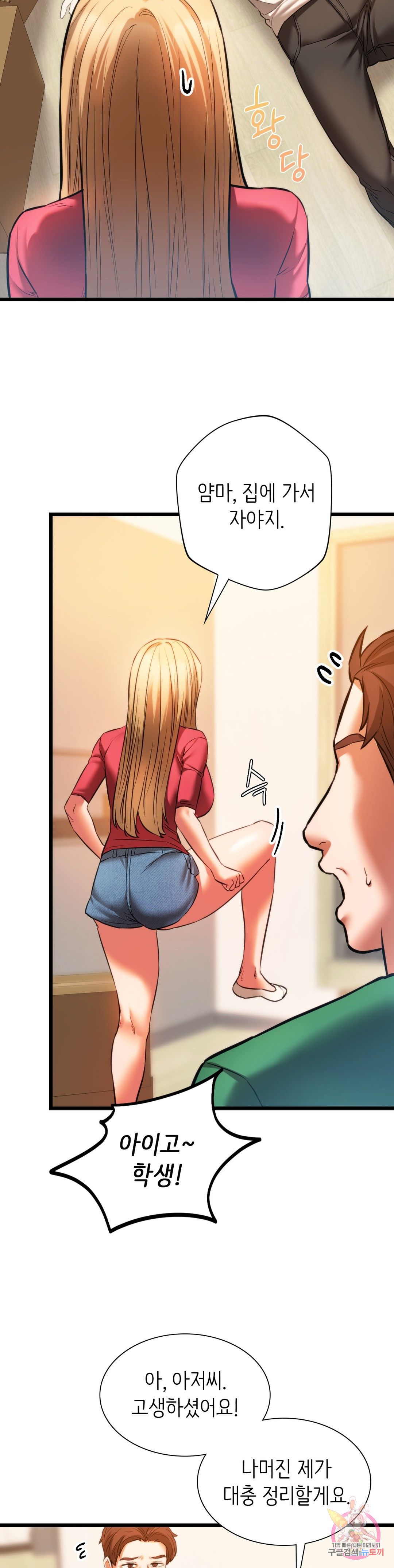 Condisciple Raw Chapter 16 Page 25