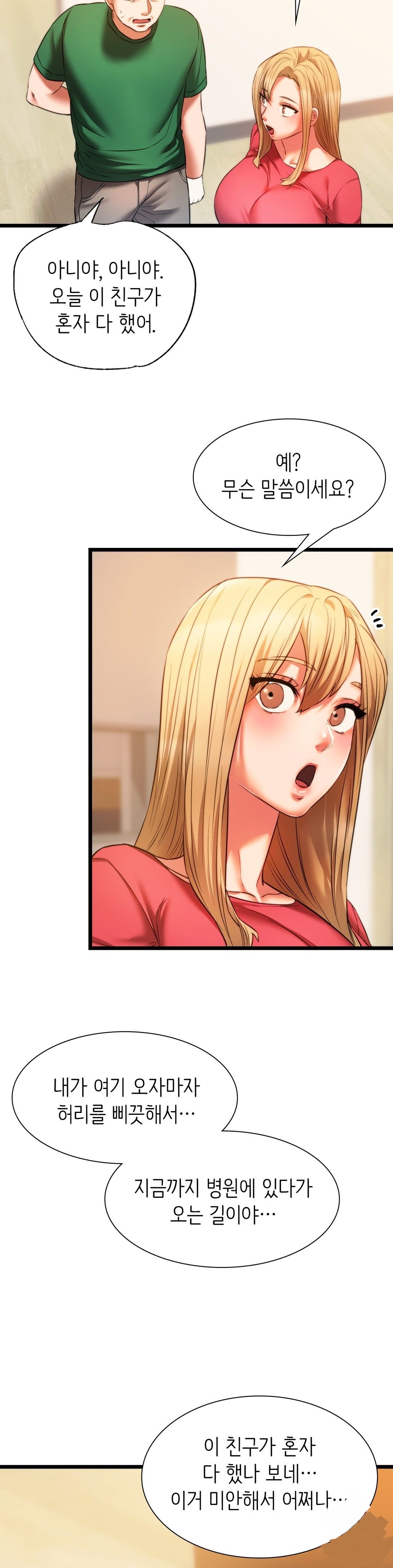 Condisciple Raw Chapter 16 Page 26