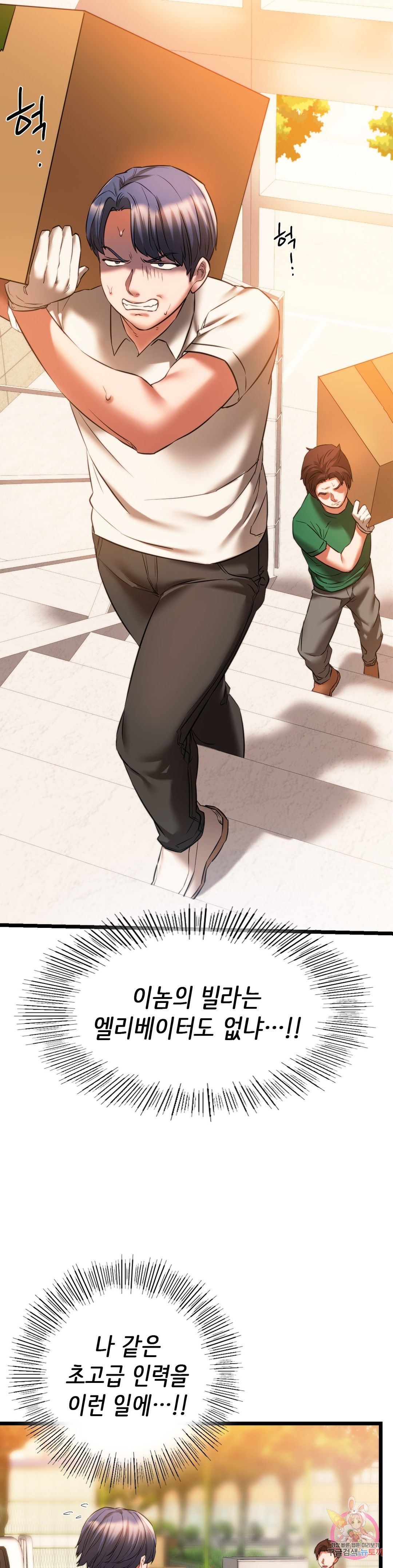 Condisciple Raw Chapter 16 Page 8