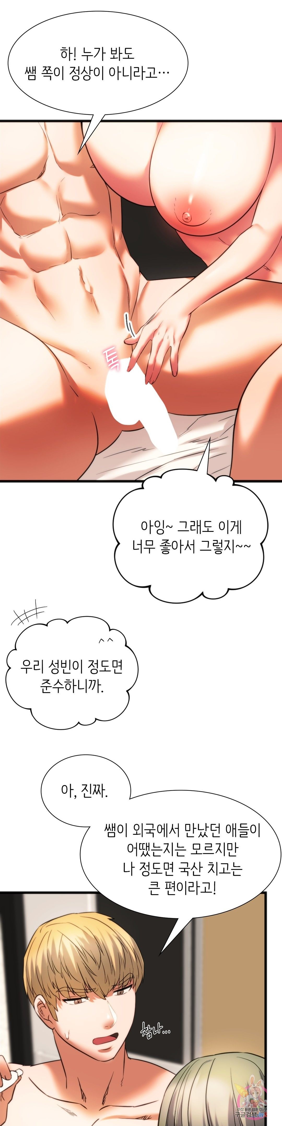 Condisciple Raw Chapter 17 Page 28