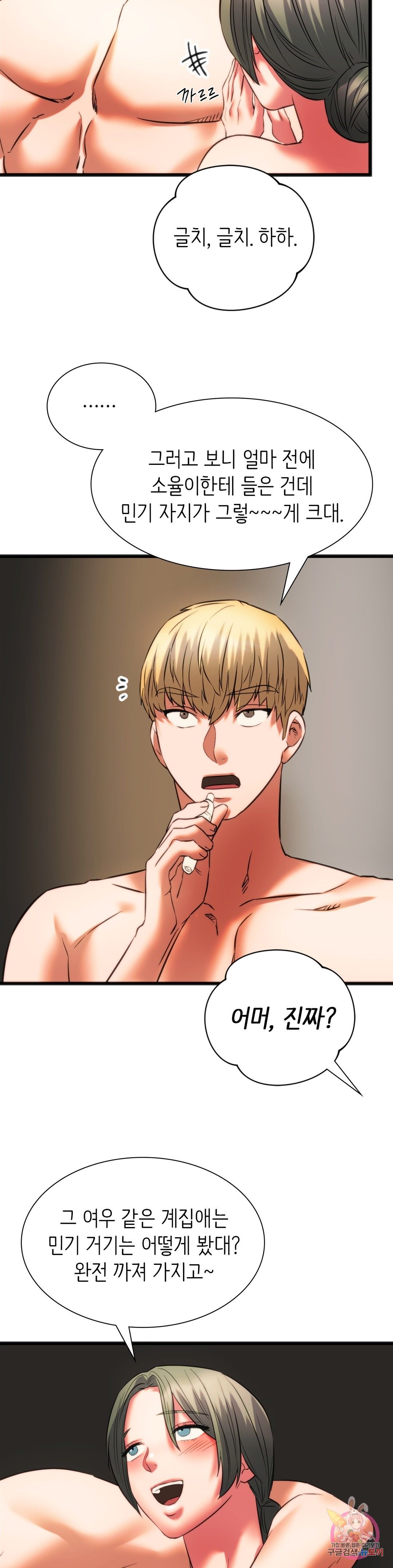 Condisciple Raw Chapter 17 Page 29