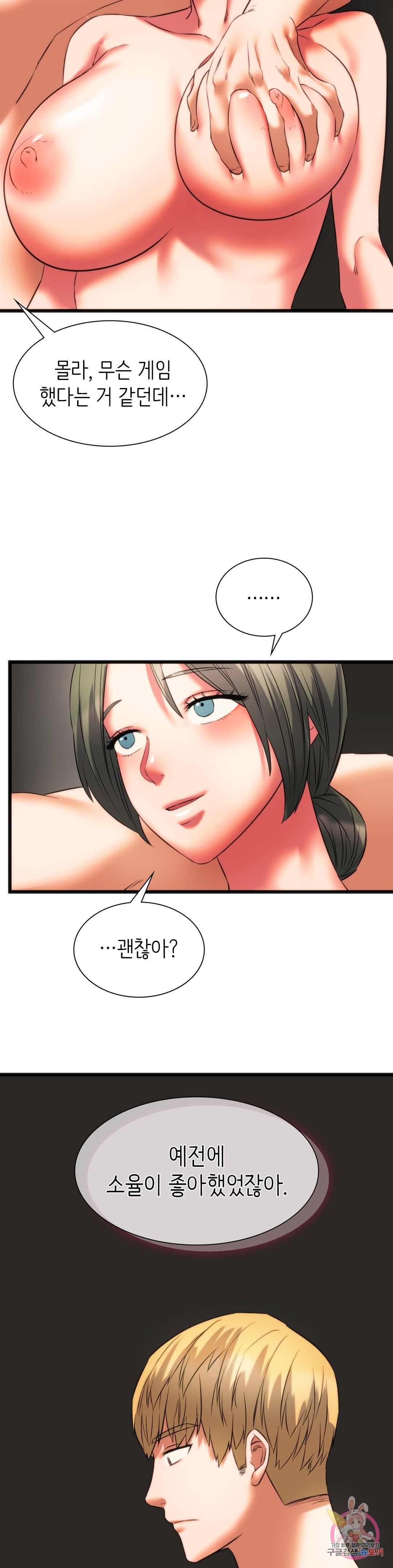 Condisciple Raw Chapter 17 Page 30