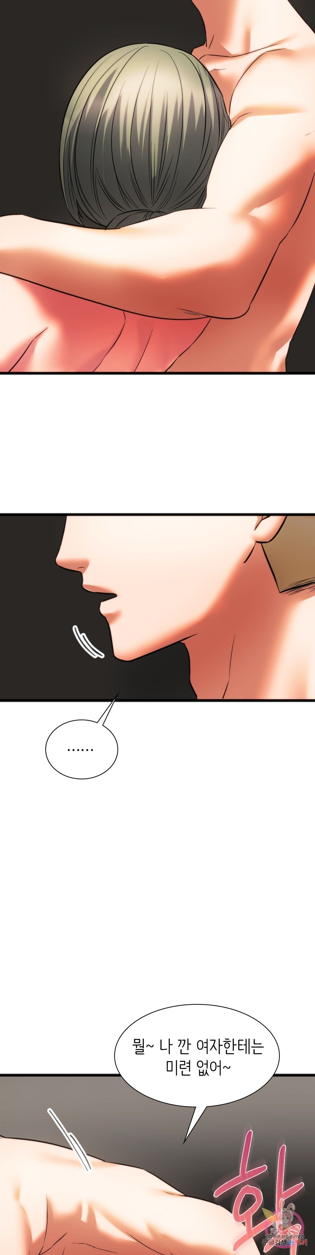 Condisciple Raw Chapter 17 Page 31