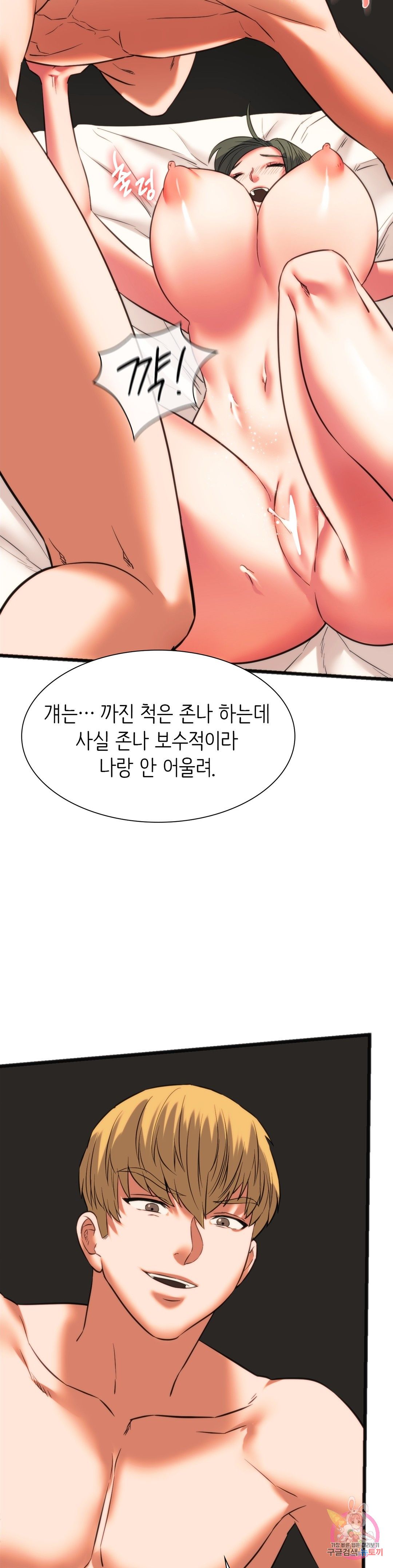 Condisciple Raw Chapter 17 Page 32