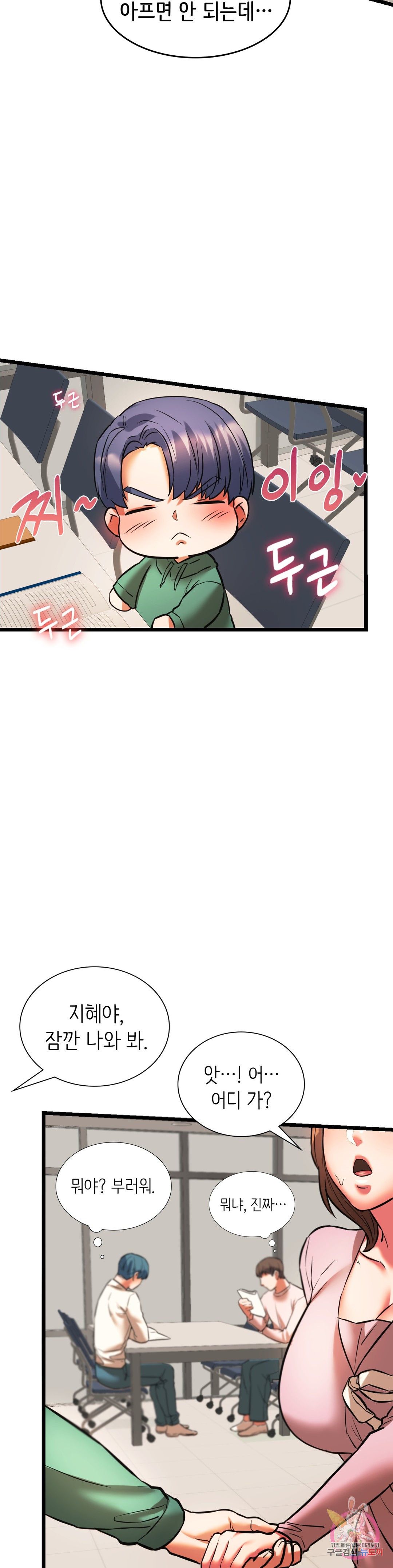Condisciple Raw Chapter 17 Page 36