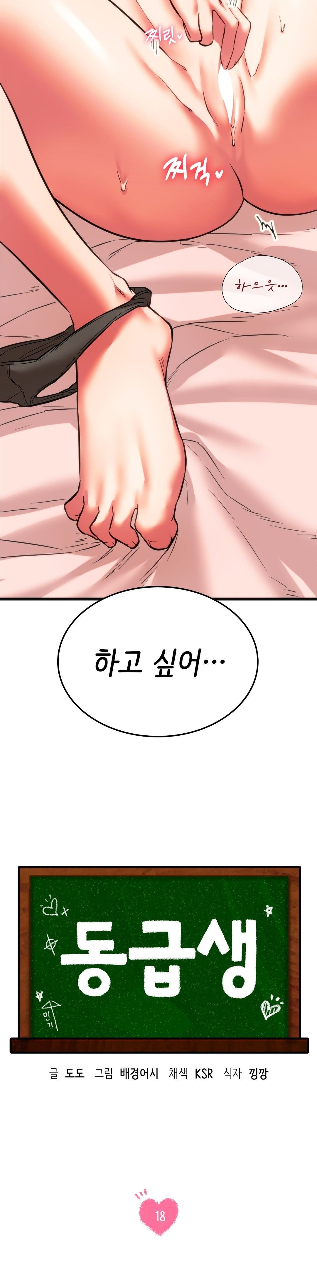Condisciple Raw Chapter 18 Page 2