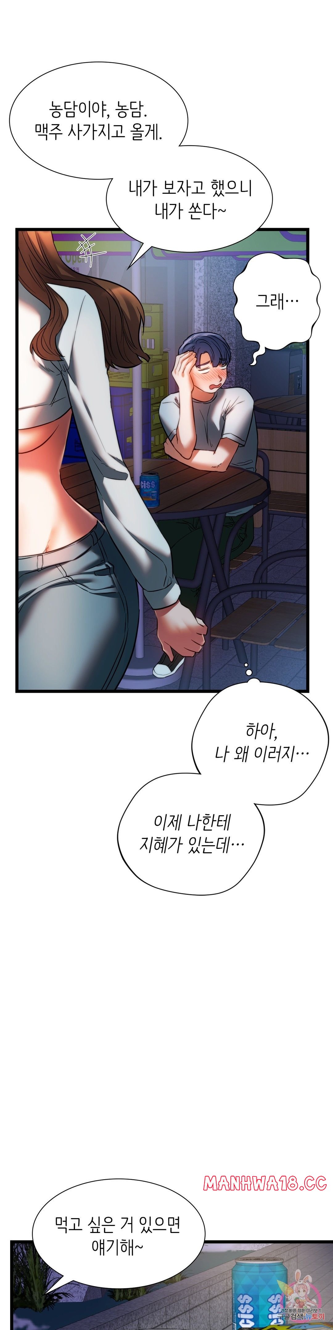 Condisciple Raw Chapter 18 Page 31