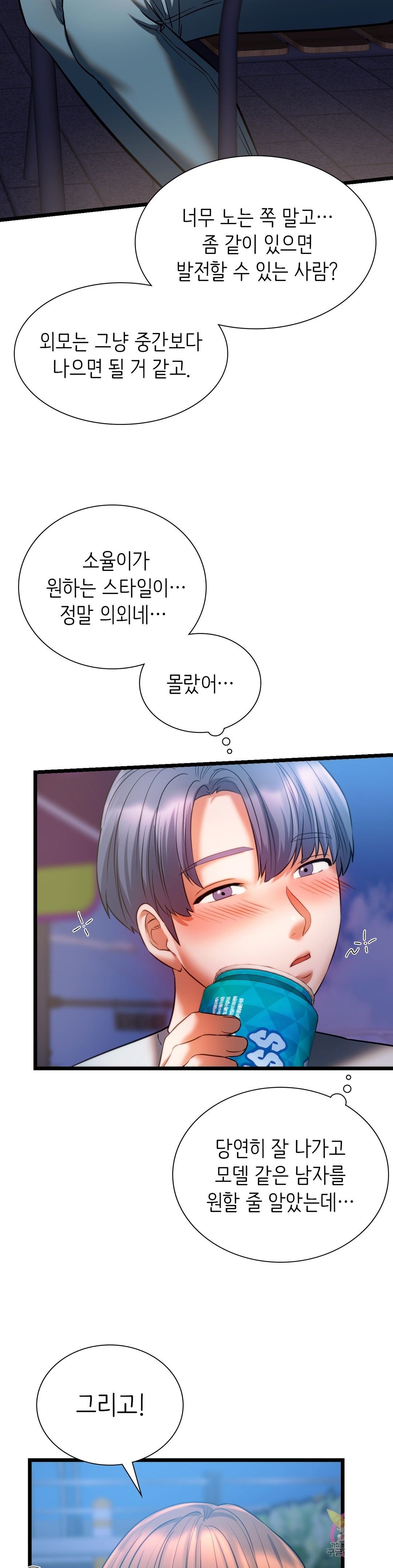 Condisciple Raw Chapter 18 Page 37