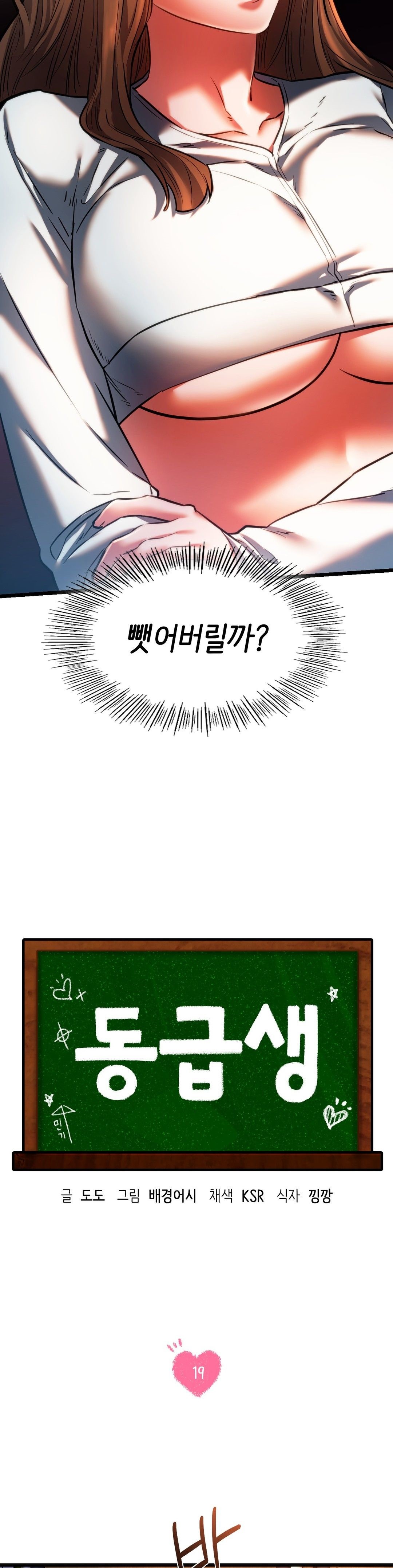Condisciple Raw Chapter 19 Page 3