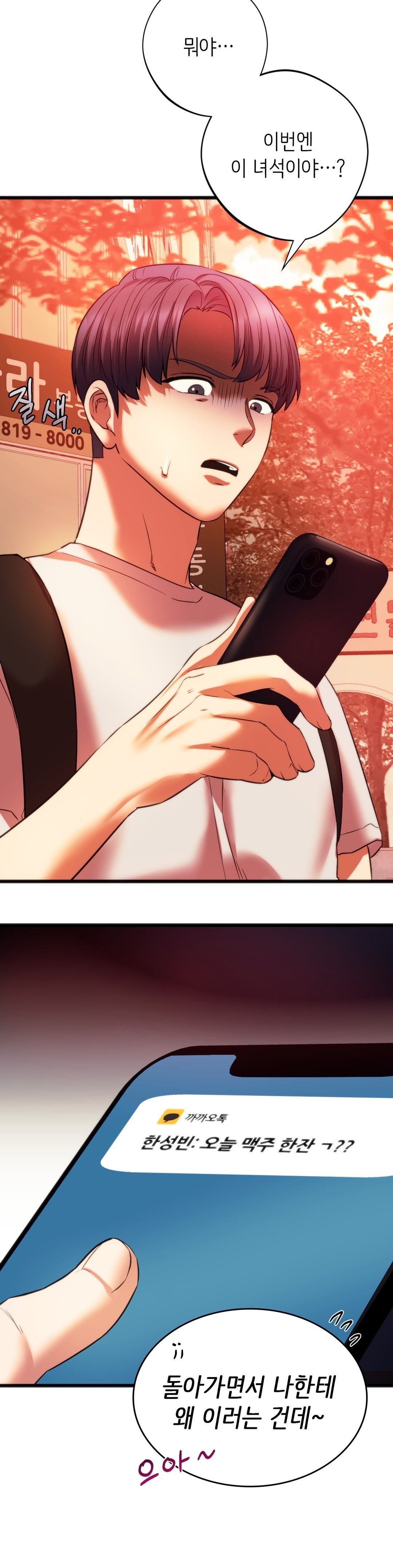 Condisciple Raw Chapter 19 Page 37