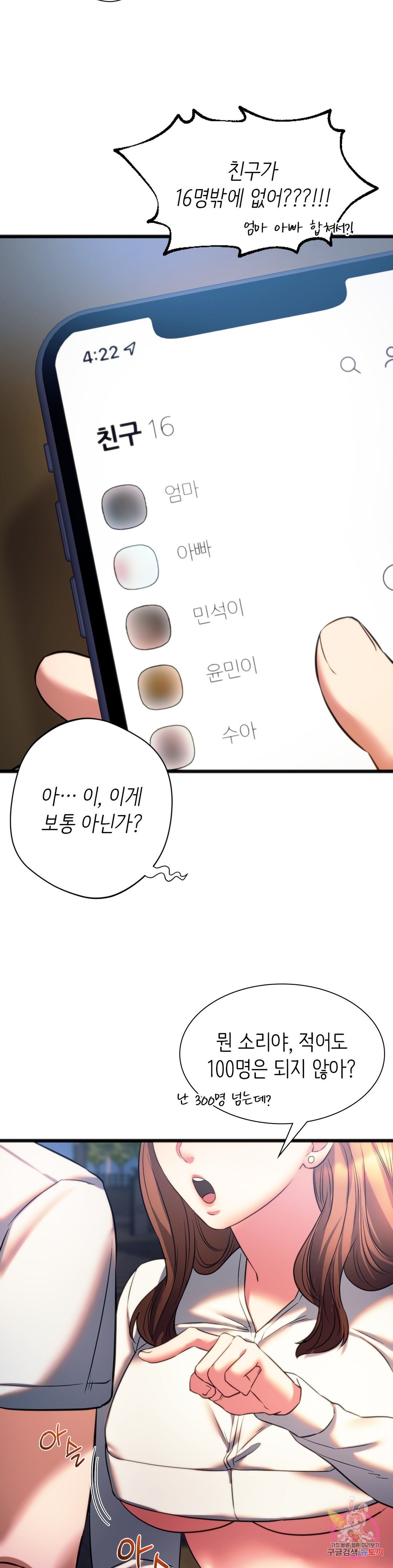 Condisciple Raw Chapter 19 Page 6