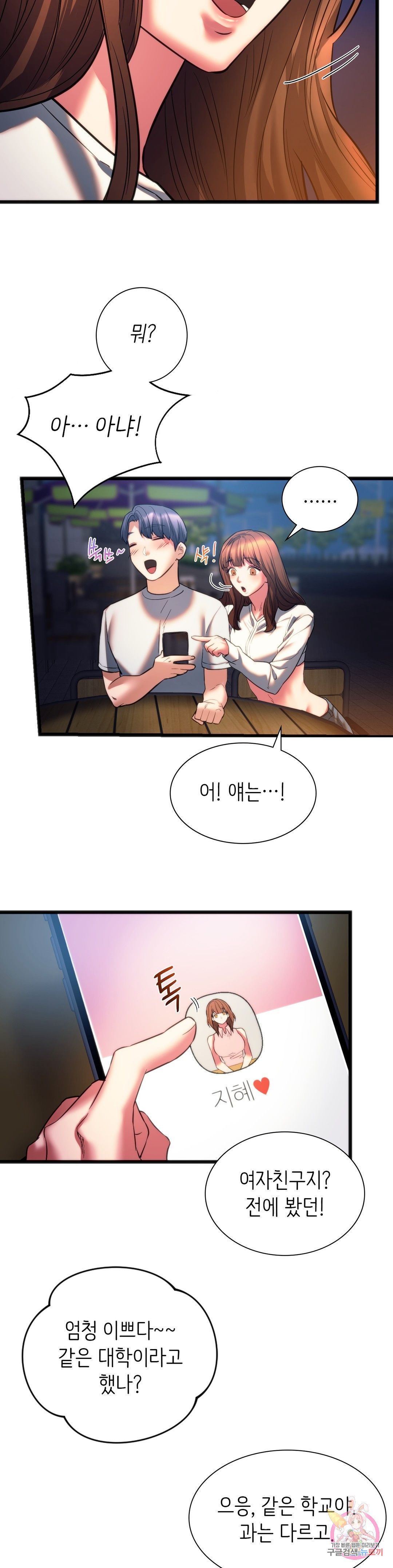 Condisciple Raw Chapter 19 Page 8