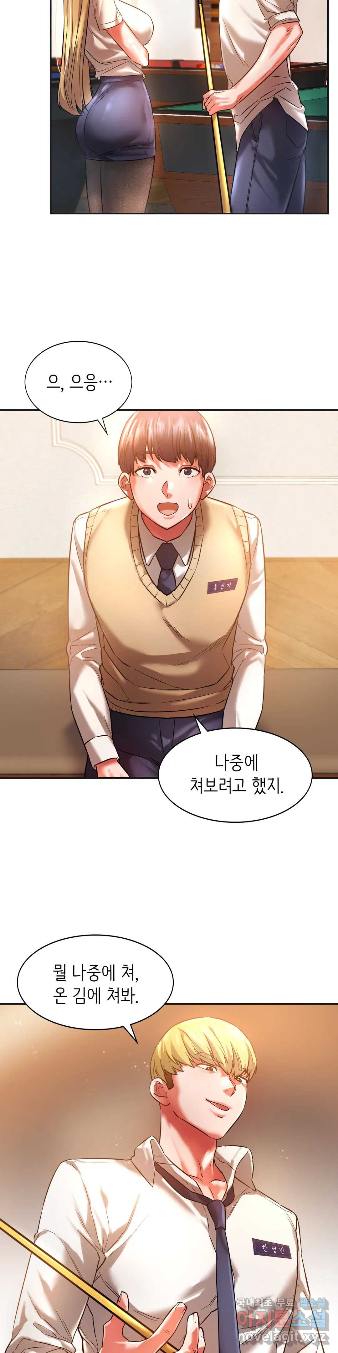 Condisciple Raw Chapter 2 Page 12