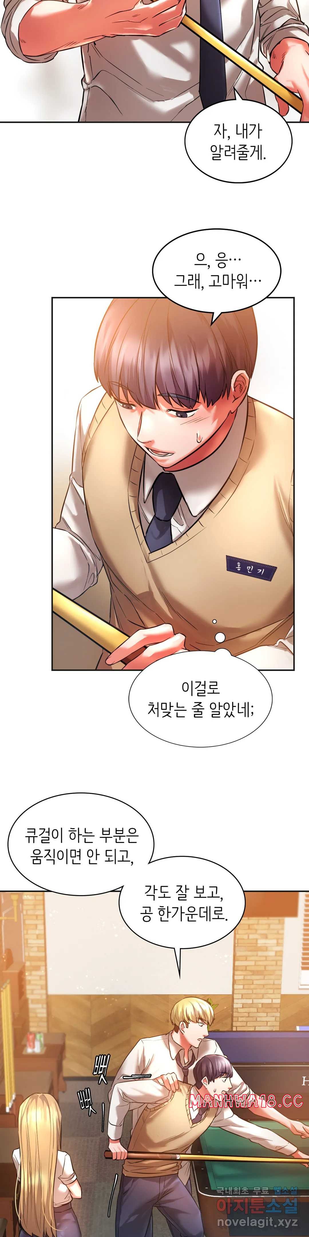 Condisciple Raw Chapter 2 Page 13