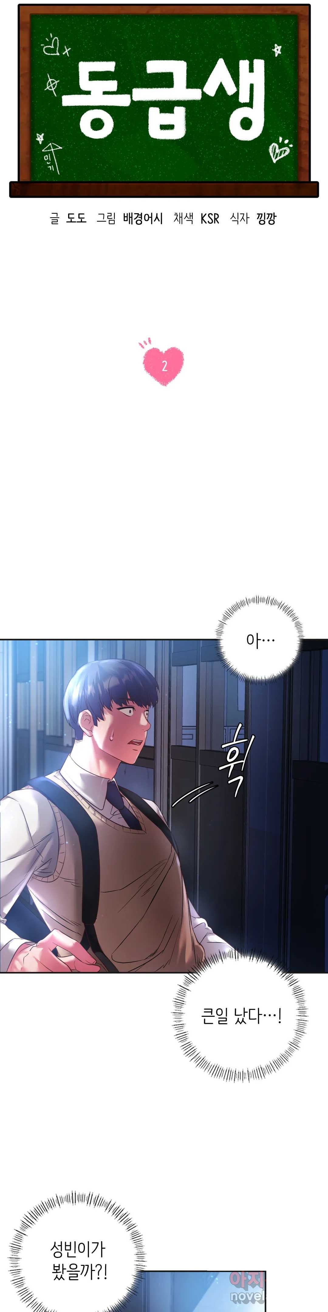 Condisciple Raw Chapter 2 Page 3