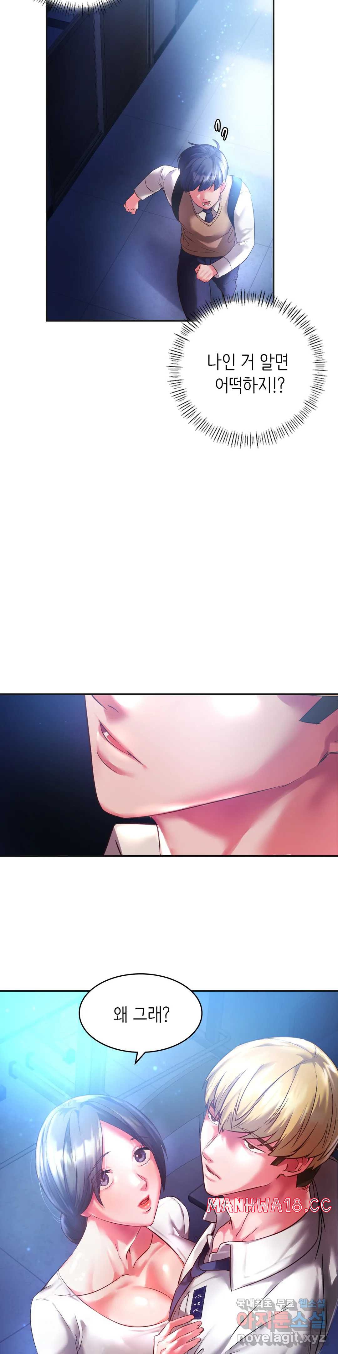Condisciple Raw Chapter 2 Page 4