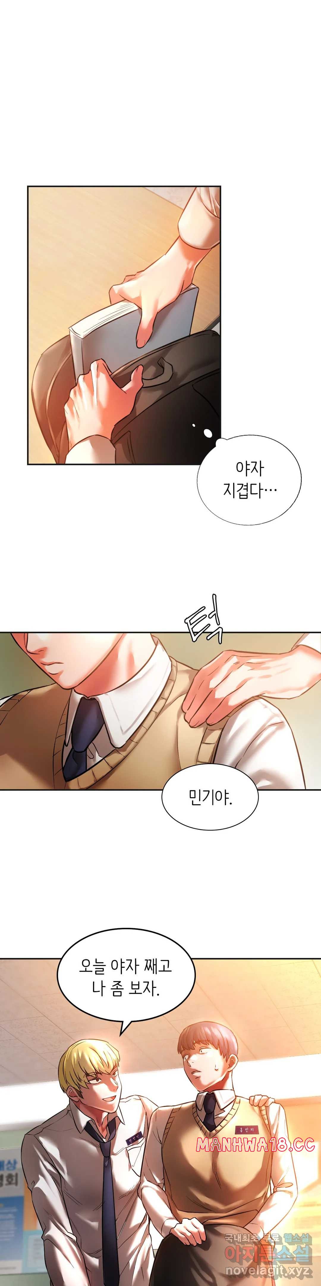 Condisciple Raw Chapter 2 Page 9