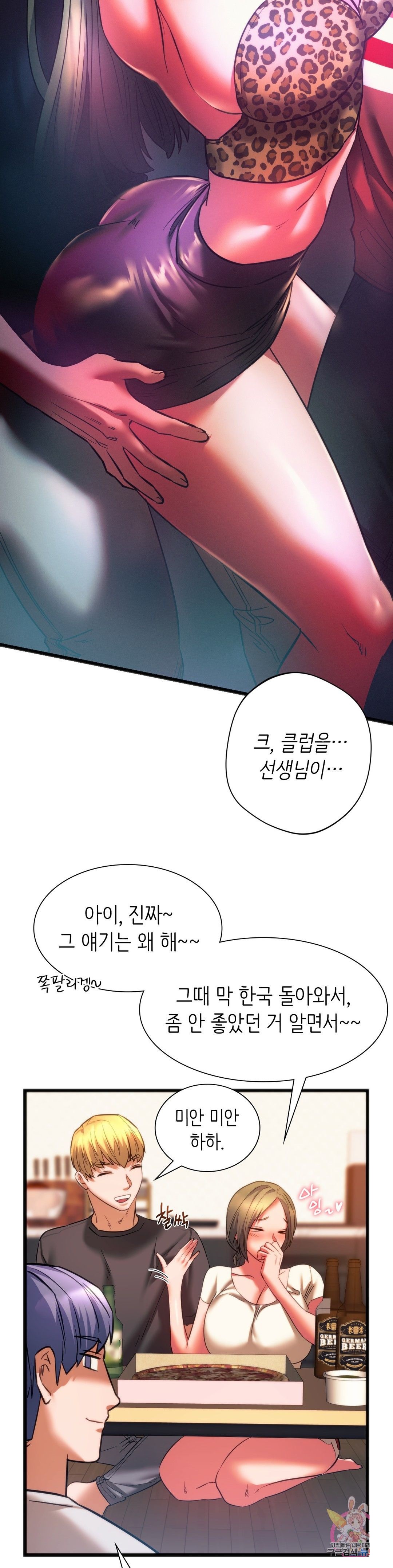 Condisciple Raw Chapter 20 Page 14