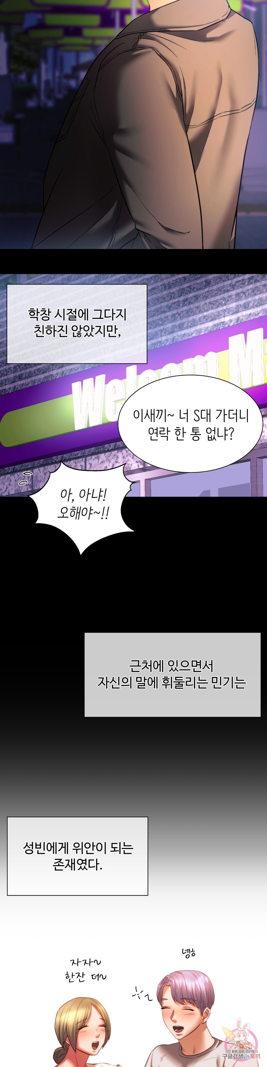 Condisciple Raw Chapter 20 Page 19