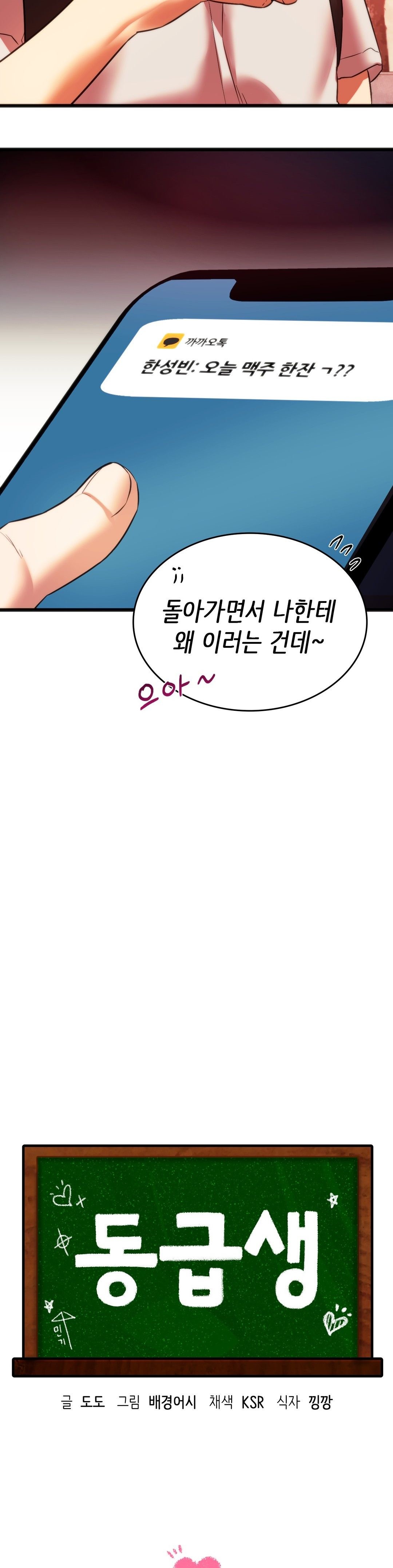 Condisciple Raw Chapter 20 Page 2