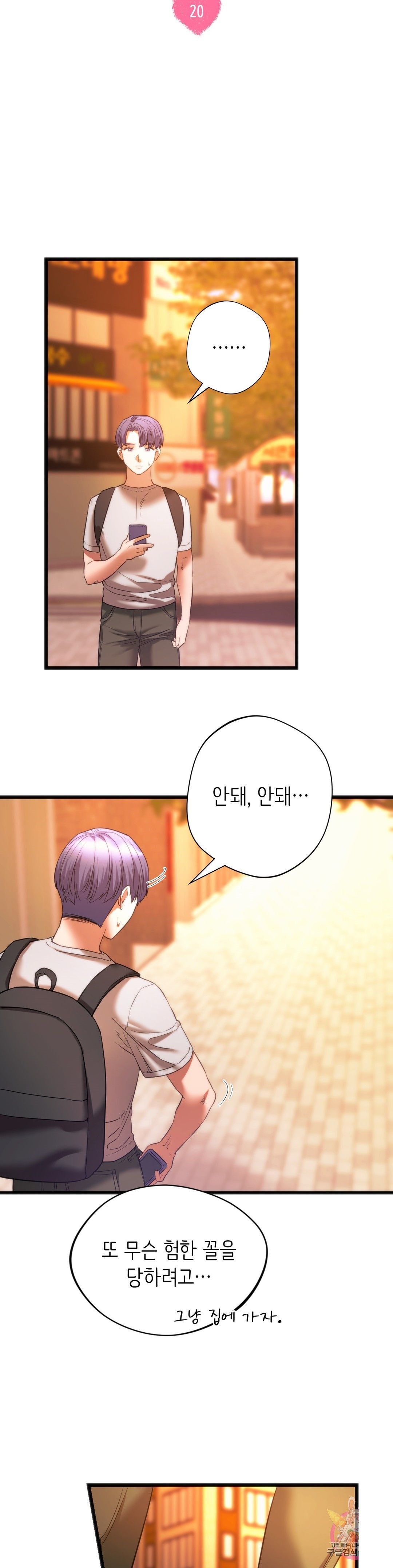 Condisciple Raw Chapter 20 Page 3