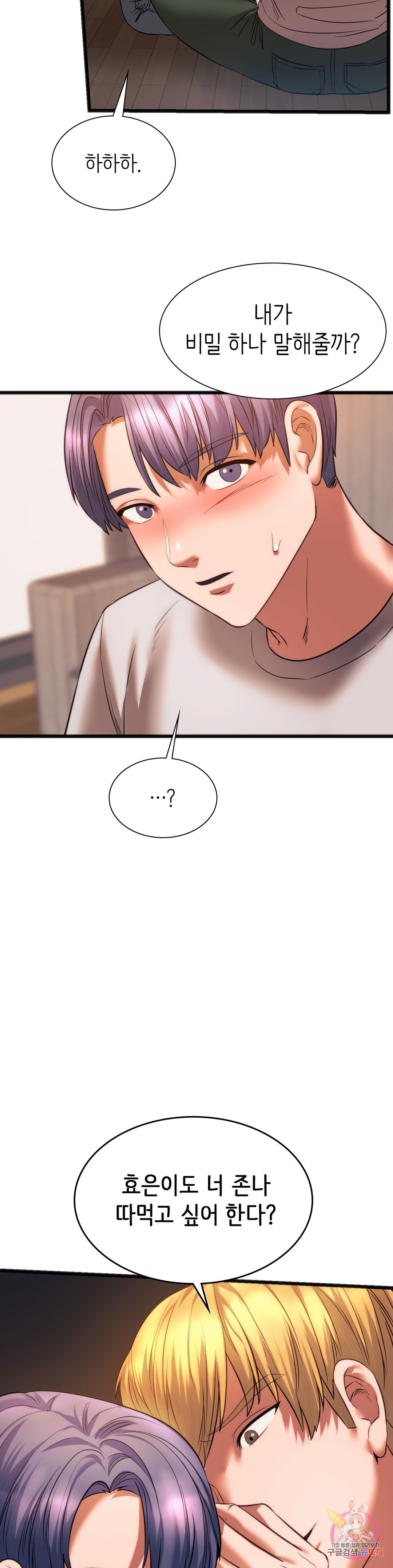 Condisciple Raw Chapter 20 Page 30