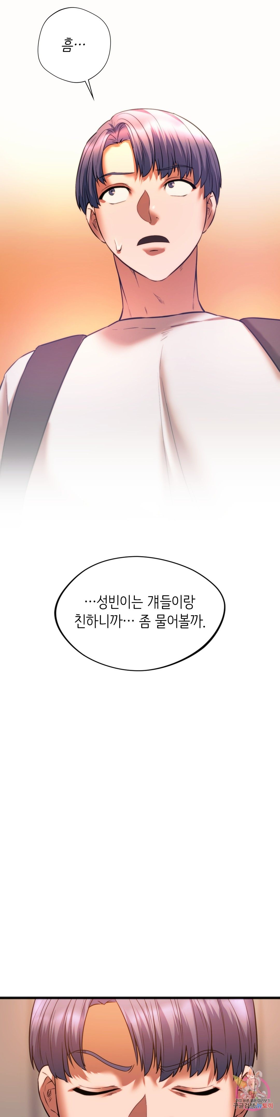 Condisciple Raw Chapter 20 Page 5