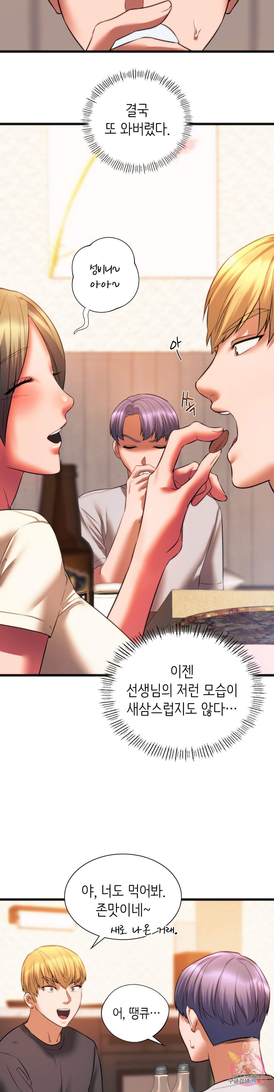 Condisciple Raw Chapter 20 Page 6