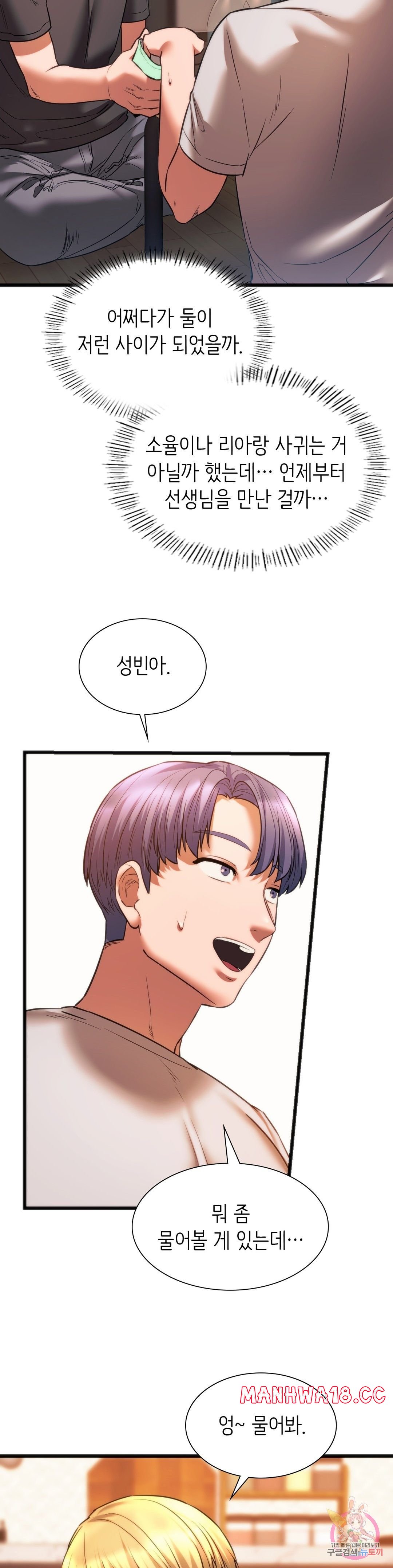 Condisciple Raw Chapter 20 Page 7