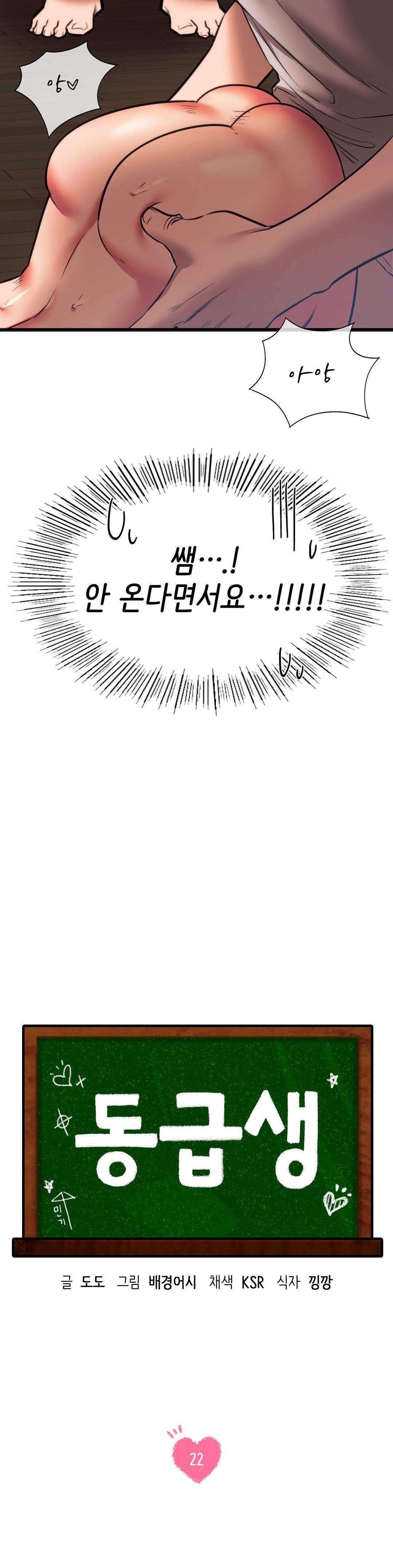 Condisciple Raw Chapter 22 Page 3