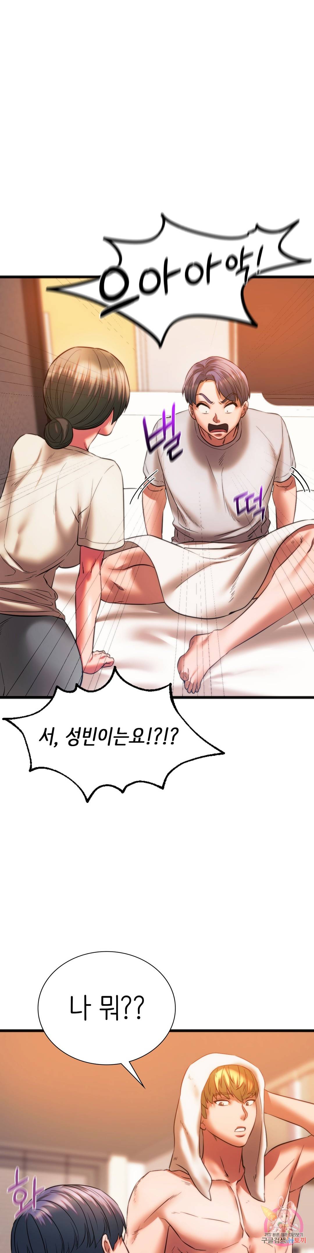 Condisciple Raw Chapter 23 Page 1