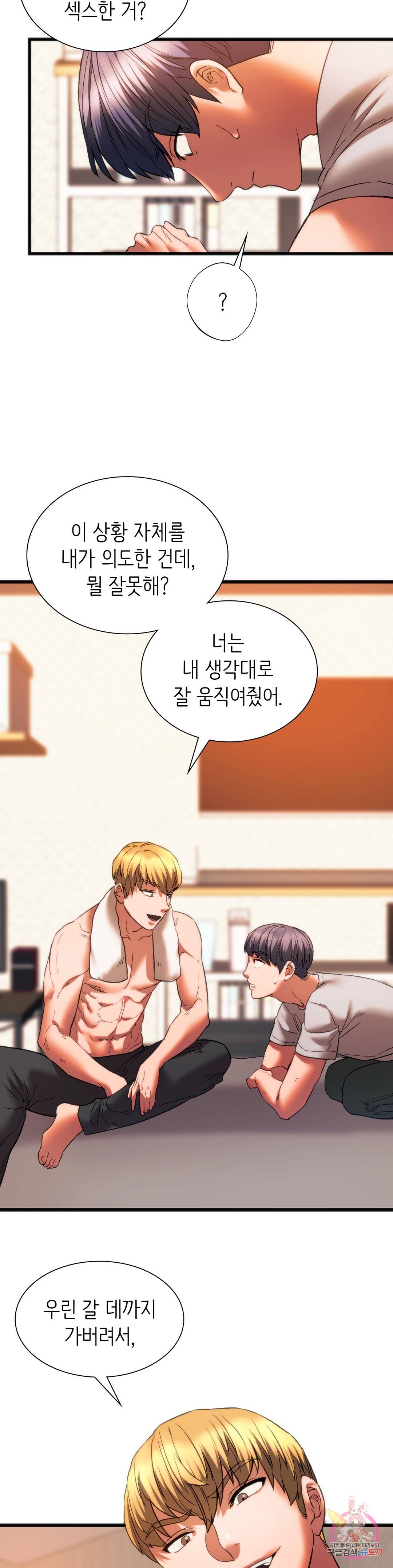 Condisciple Raw Chapter 23 Page 4