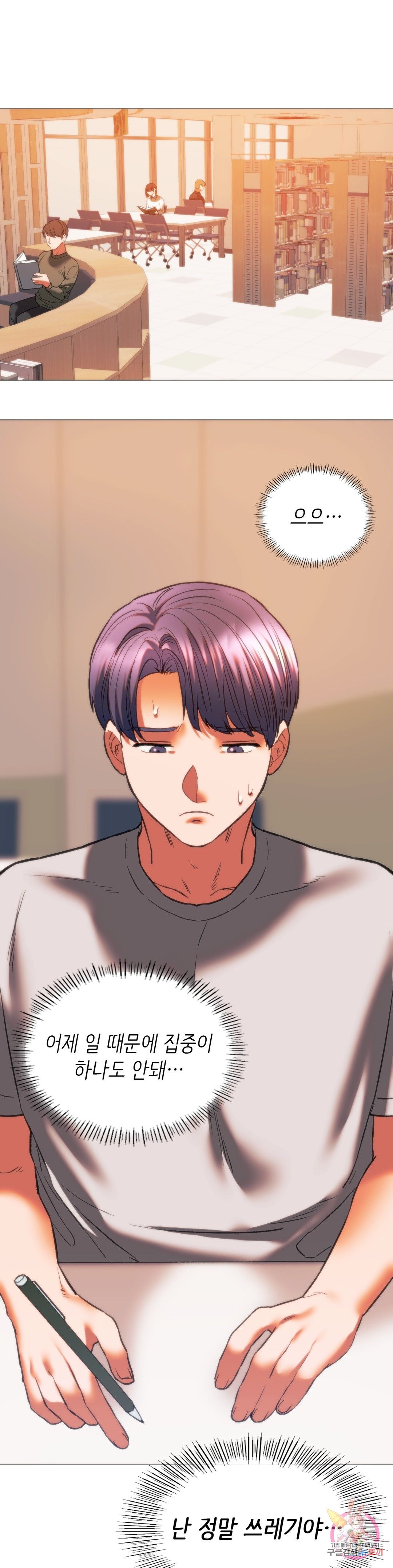 Condisciple Raw Chapter 24 Page 17