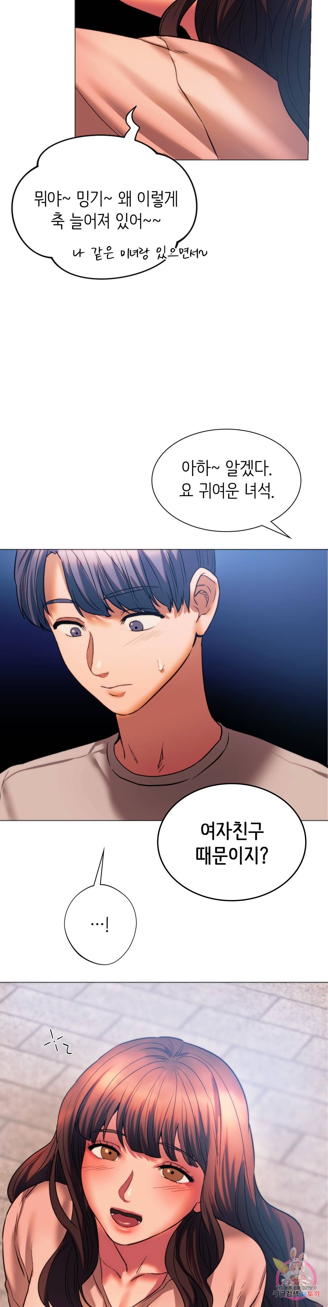 Condisciple Raw Chapter 25 Page 16