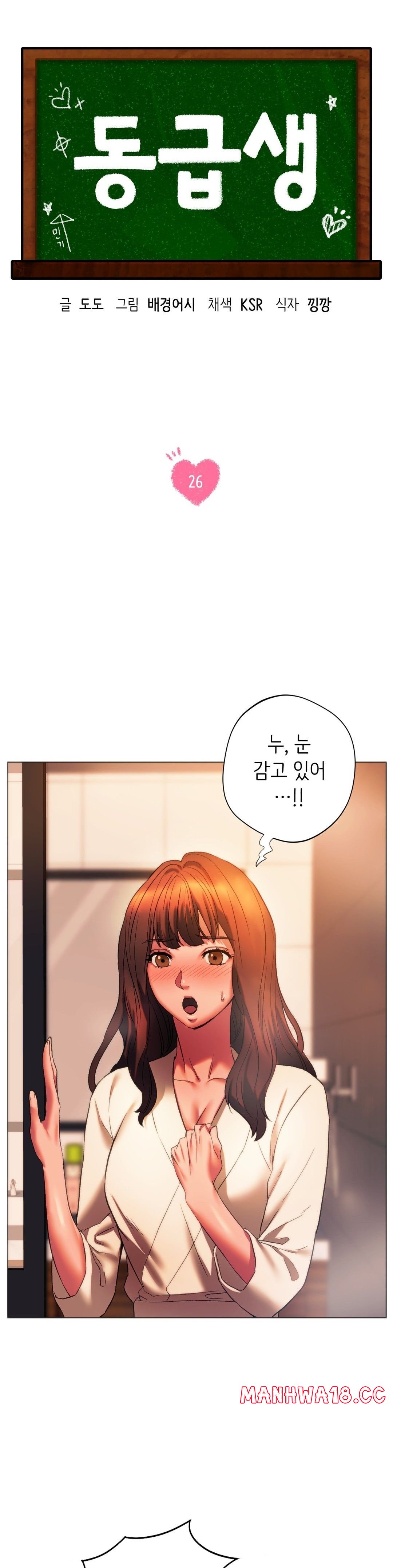 Condisciple Raw Chapter 26 Page 4
