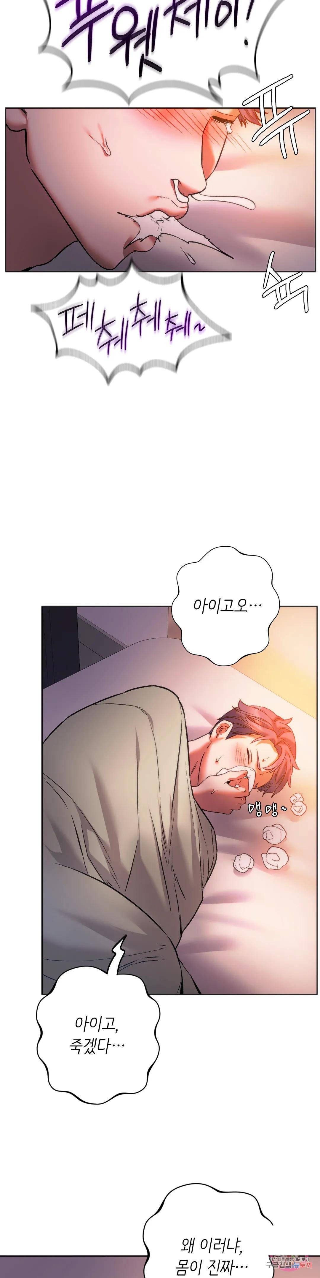 Condisciple Raw Chapter 27 Page 44