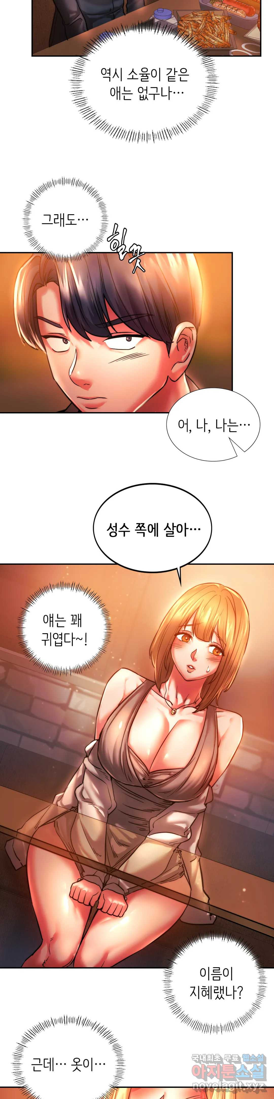 Condisciple Raw Chapter 3 Page 17