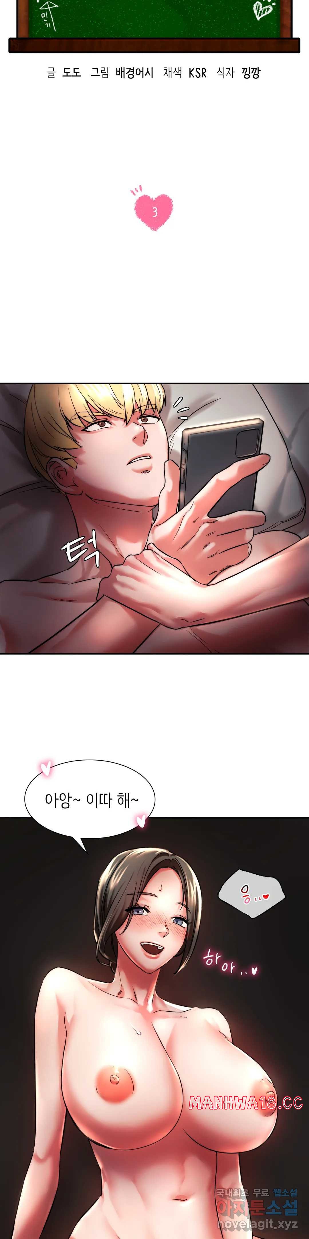 Condisciple Raw Chapter 3 Page 3