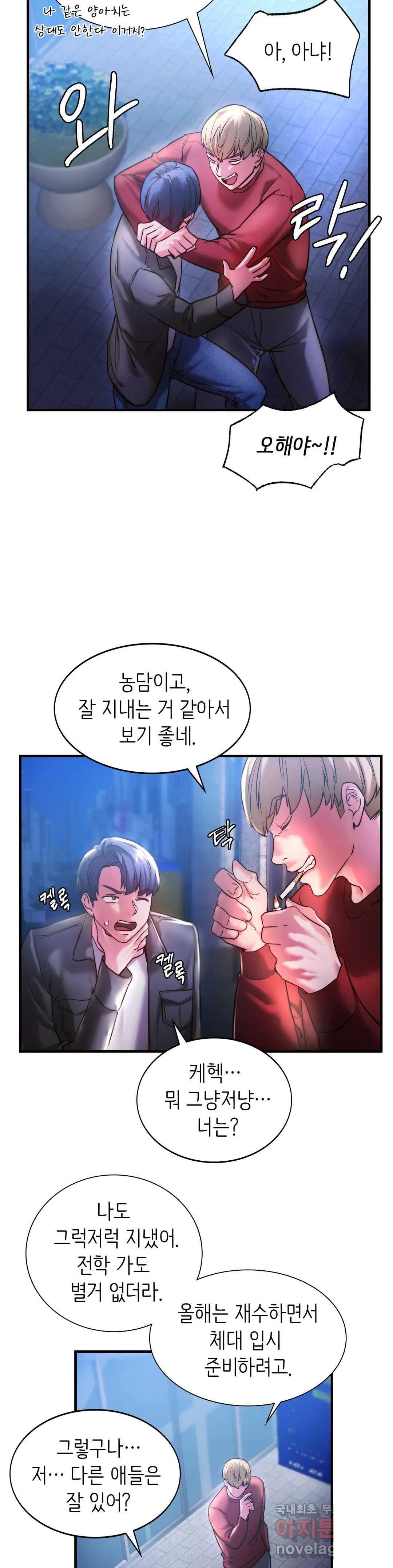 Condisciple Raw Chapter 4 Page 22