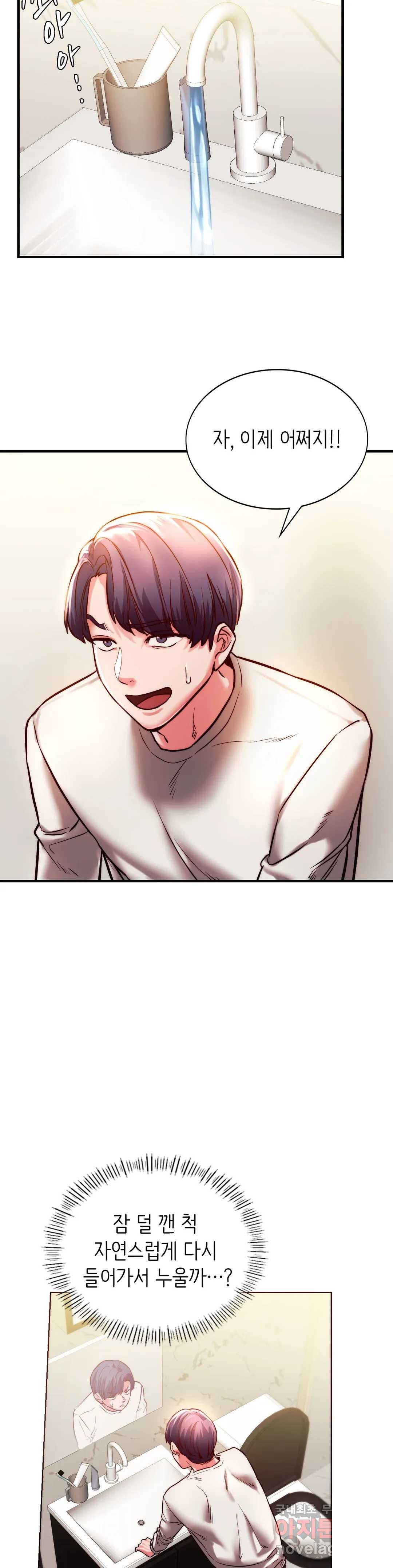 Condisciple Raw Chapter 5 Page 34