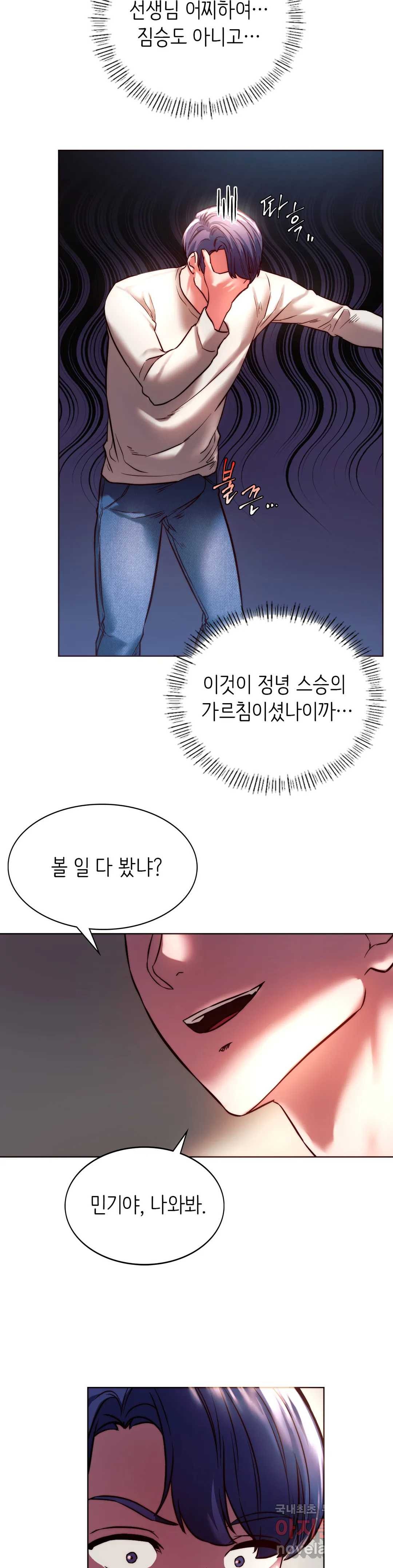 Condisciple Raw Chapter 5 Page 36