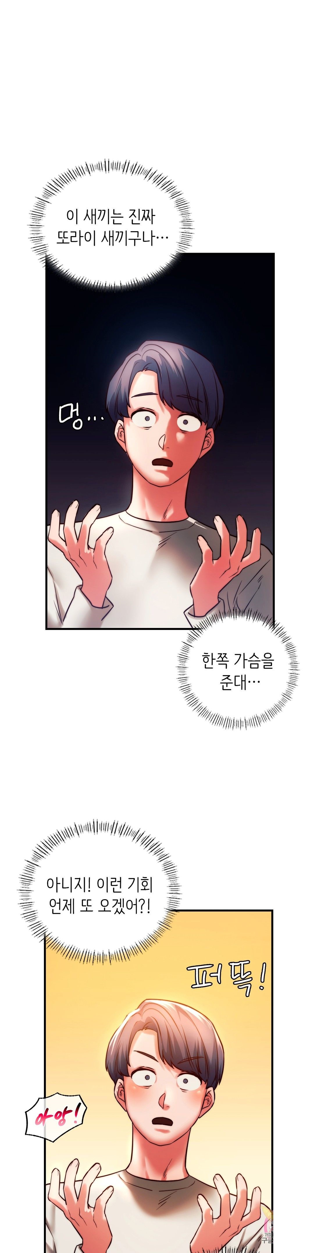Condisciple Raw Chapter 6 Page 12