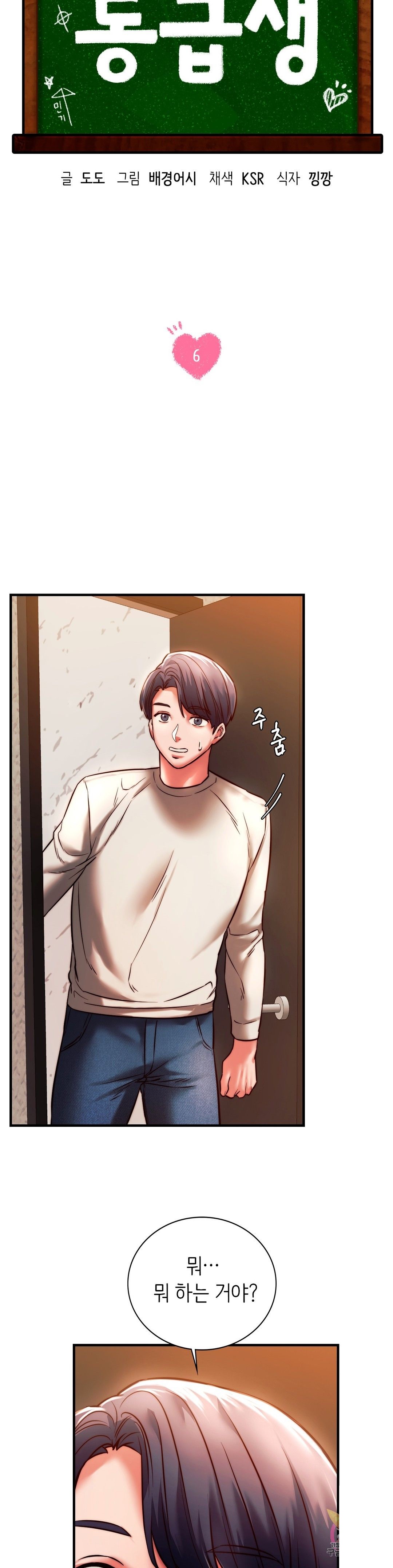 Condisciple Raw Chapter 6 Page 3