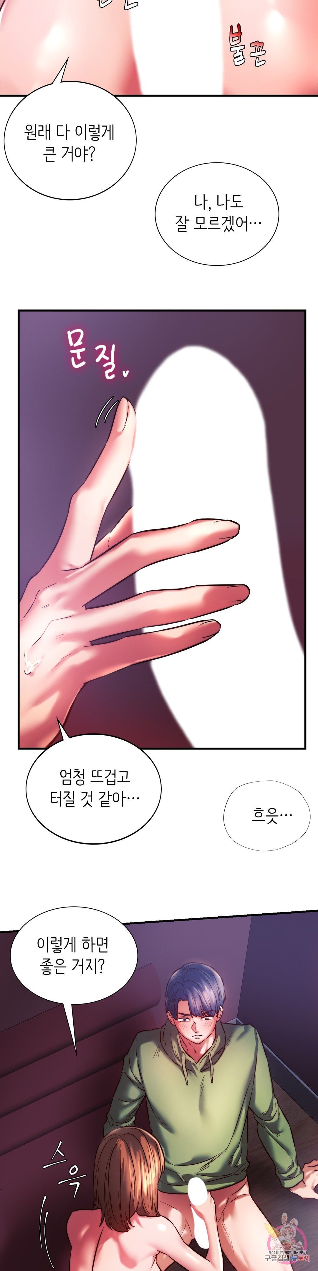 Condisciple Raw Chapter 8 Page 16