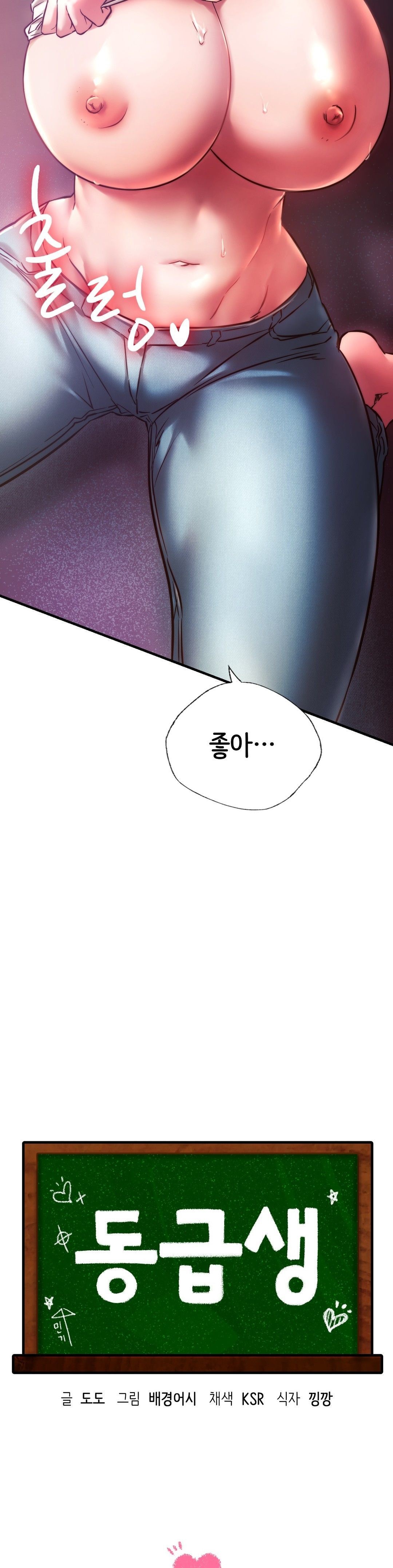 Condisciple Raw Chapter 8 Page 2