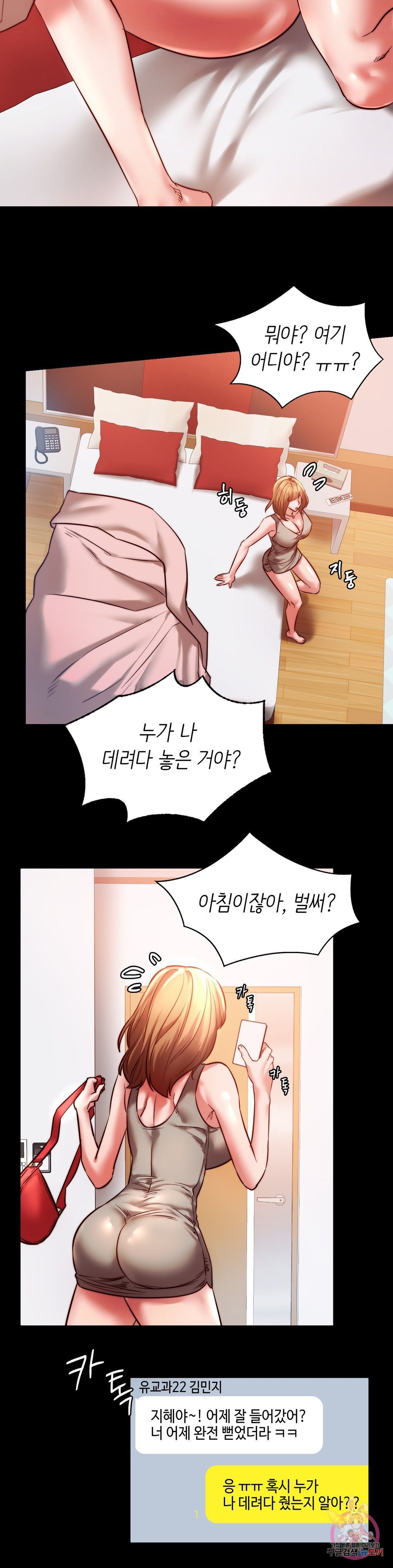 Condisciple Raw Chapter 8 Page 32