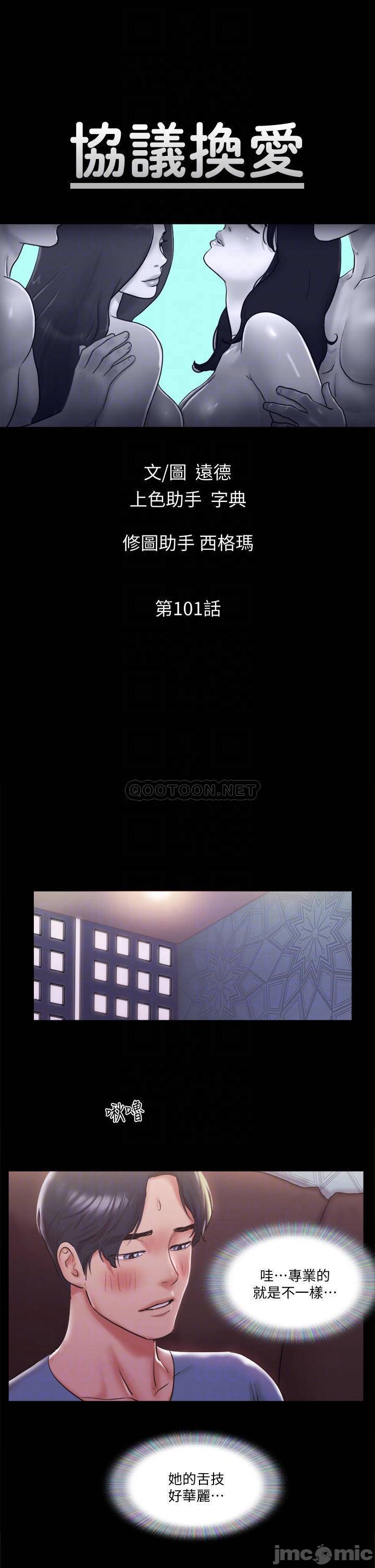 Everything Is Agreed Raw Chapter 101 Page 4