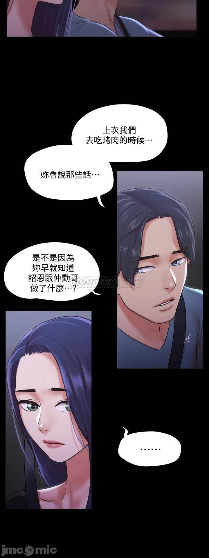 Everything Is Agreed Raw Chapter 104 Page 35