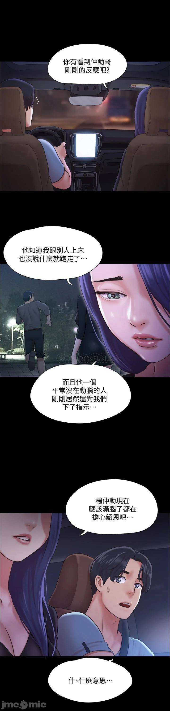 Everything Is Agreed Raw Chapter 105 Page 3