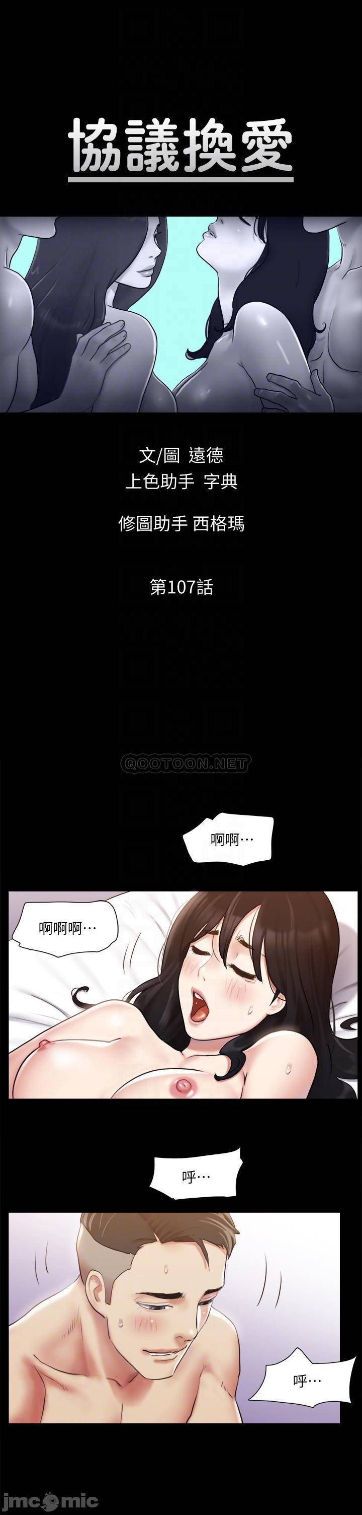 Everything Is Agreed Raw Chapter 107 Page 6